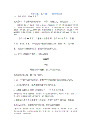 x群诗阅读教案公开课教案教学设计课件资料.docx