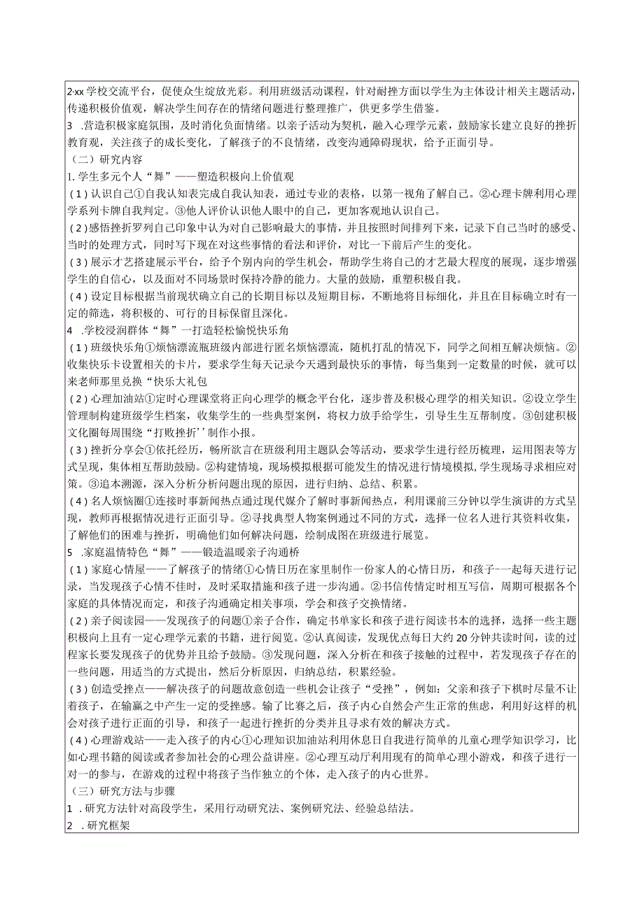 “舞”动人生：正向心理学视x小学高段学生耐挫力的实践研究公开课教案教学设计课件资料.docx_第2页