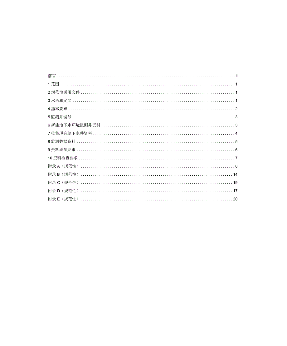 DB3708T44—2023地下水环境监测井建档规范.docx_第2页