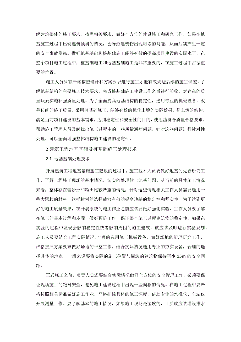 50-杨伯金-4.建筑工程地基基础及桩基础施工技术研究.docx_第2页