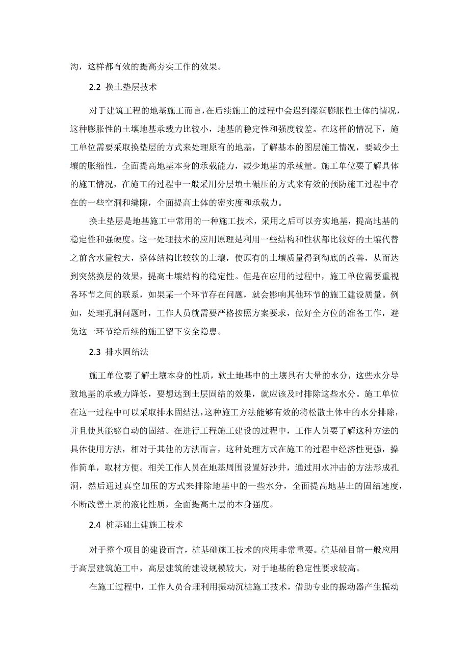 50-杨伯金-4.建筑工程地基基础及桩基础施工技术研究.docx_第3页