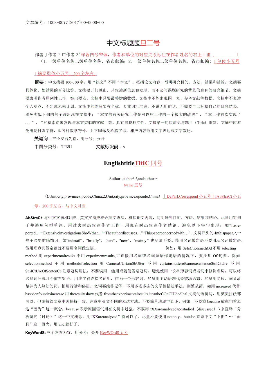 《中文信息学报》论文投稿模板.docx_第1页