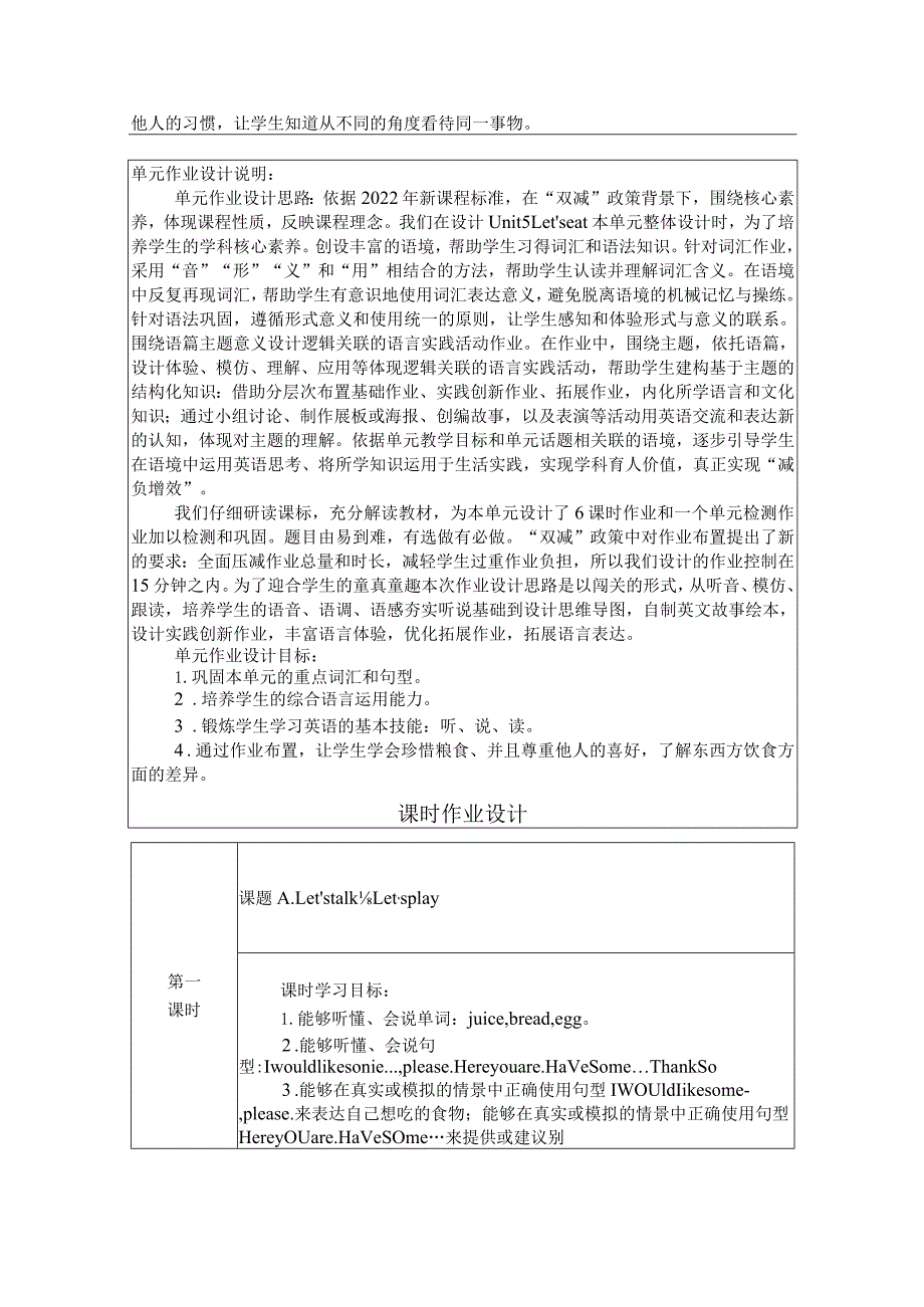 24人教版（三起点）三年级Unit5Let’seat!省级获奖大单元作业设计.docx_第2页