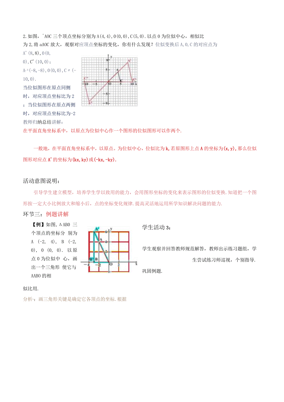 27.3位似（2）教案.docx_第3页