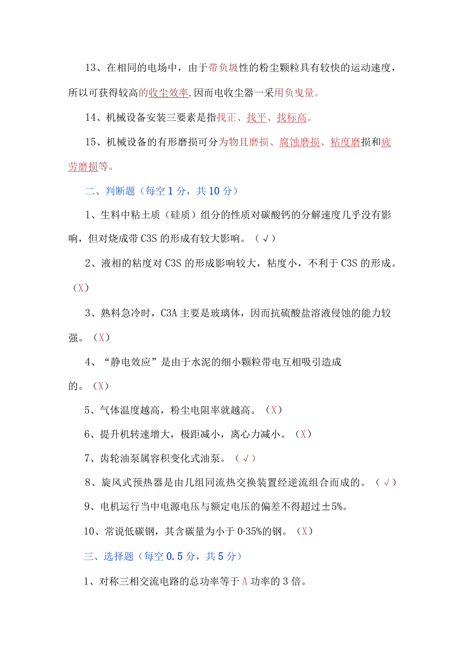 Ⅱ级窑磨操作员考试题（附答案）.docx_第2页