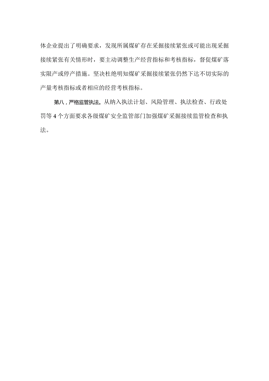 《关于强化煤矿采掘接续紧张管控工作的若干措施》解读.docx_第3页