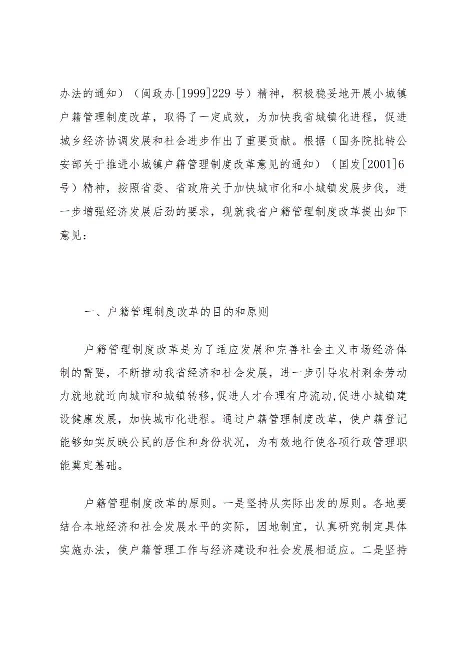 XX省人民政府批转省公安厅小城镇户籍管理制度改革试点工作实施.docx_第3页