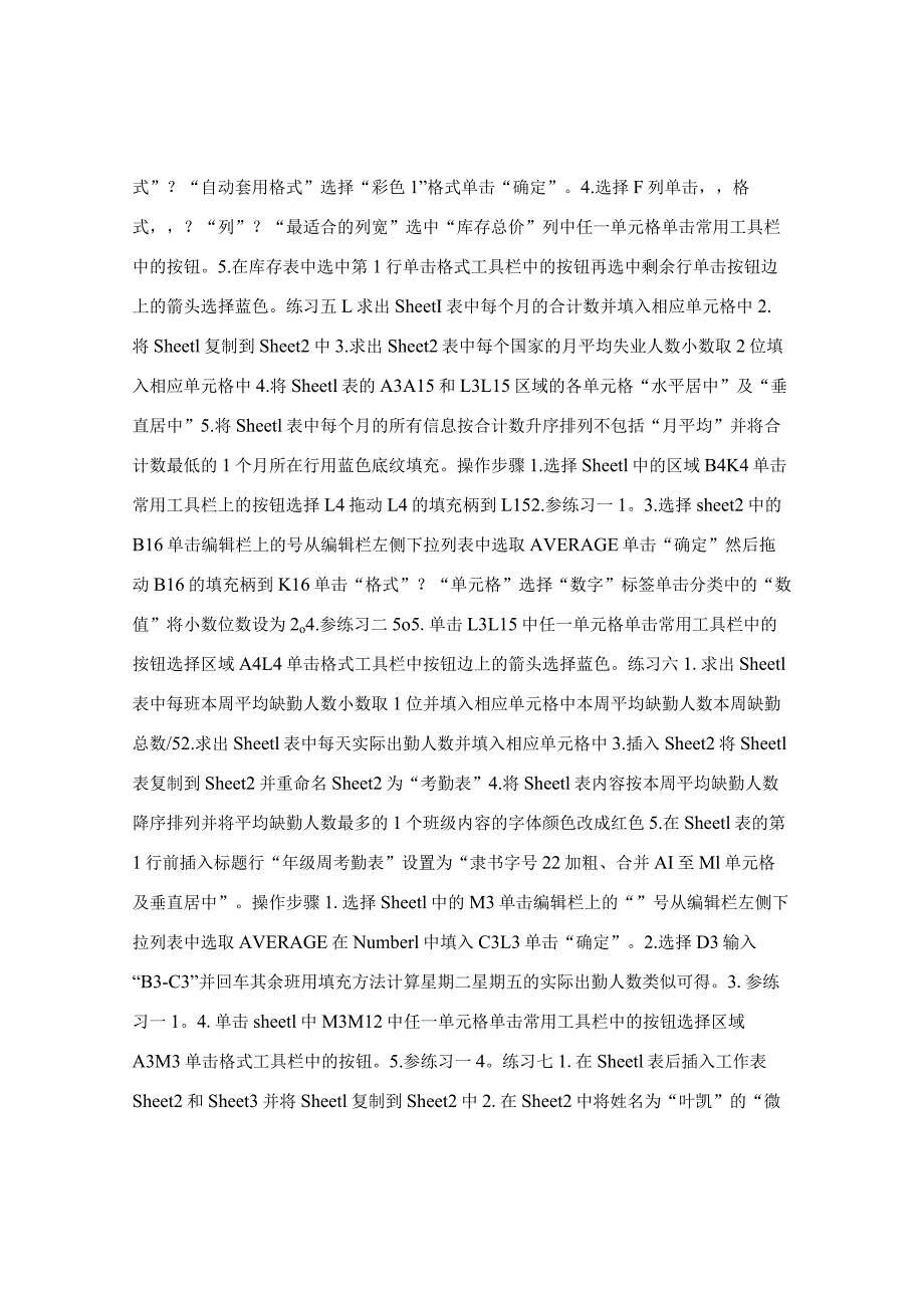 Excel上机练习题.docx_第3页