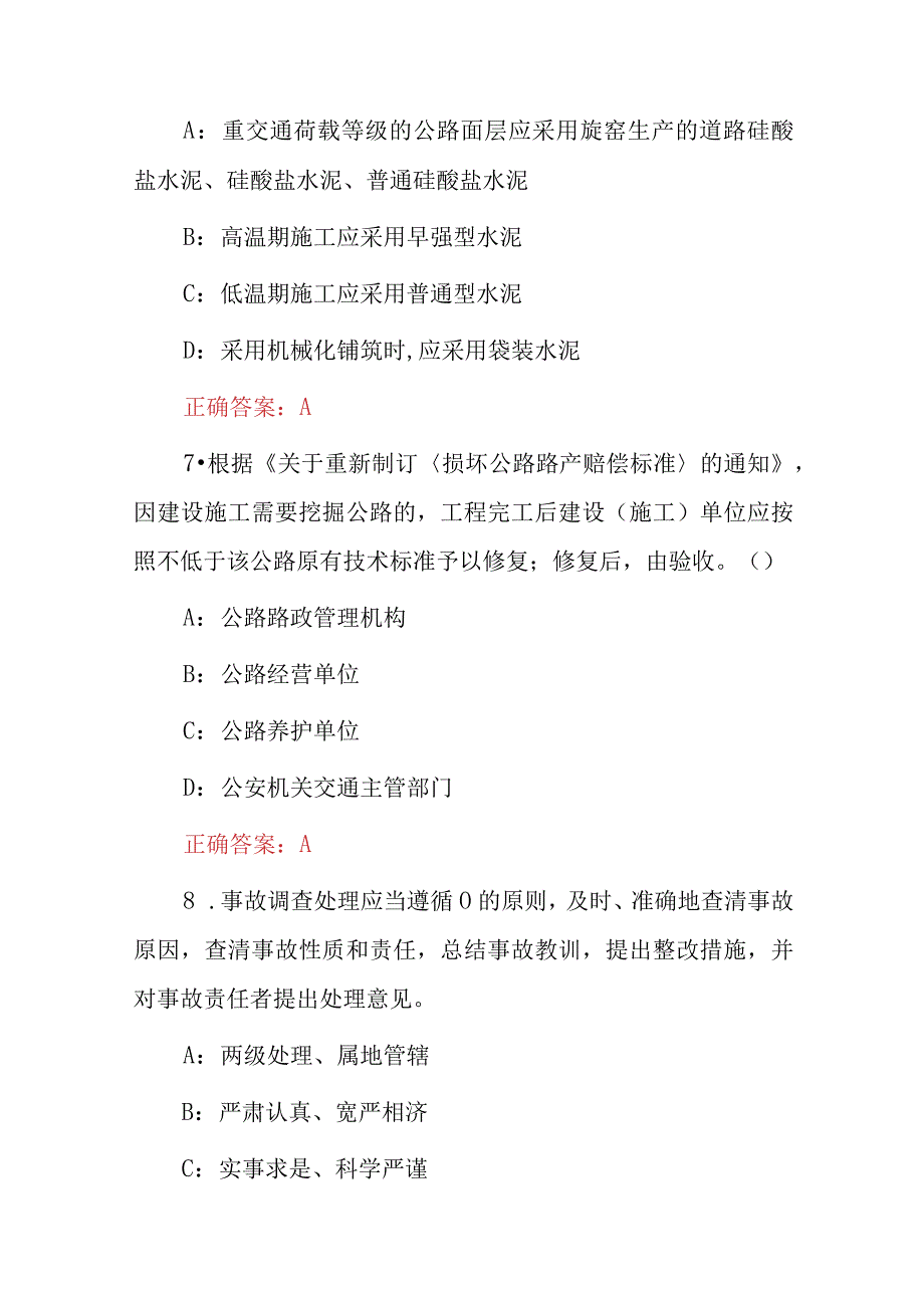 2024年路政工作员职责(检修、养护)及相关法规知识考试题库与答案.docx_第3页