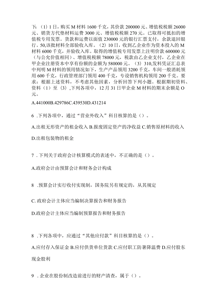 2024年初级会计师职称《初级会计实务》考试冲刺试卷（含答案）.docx_第2页