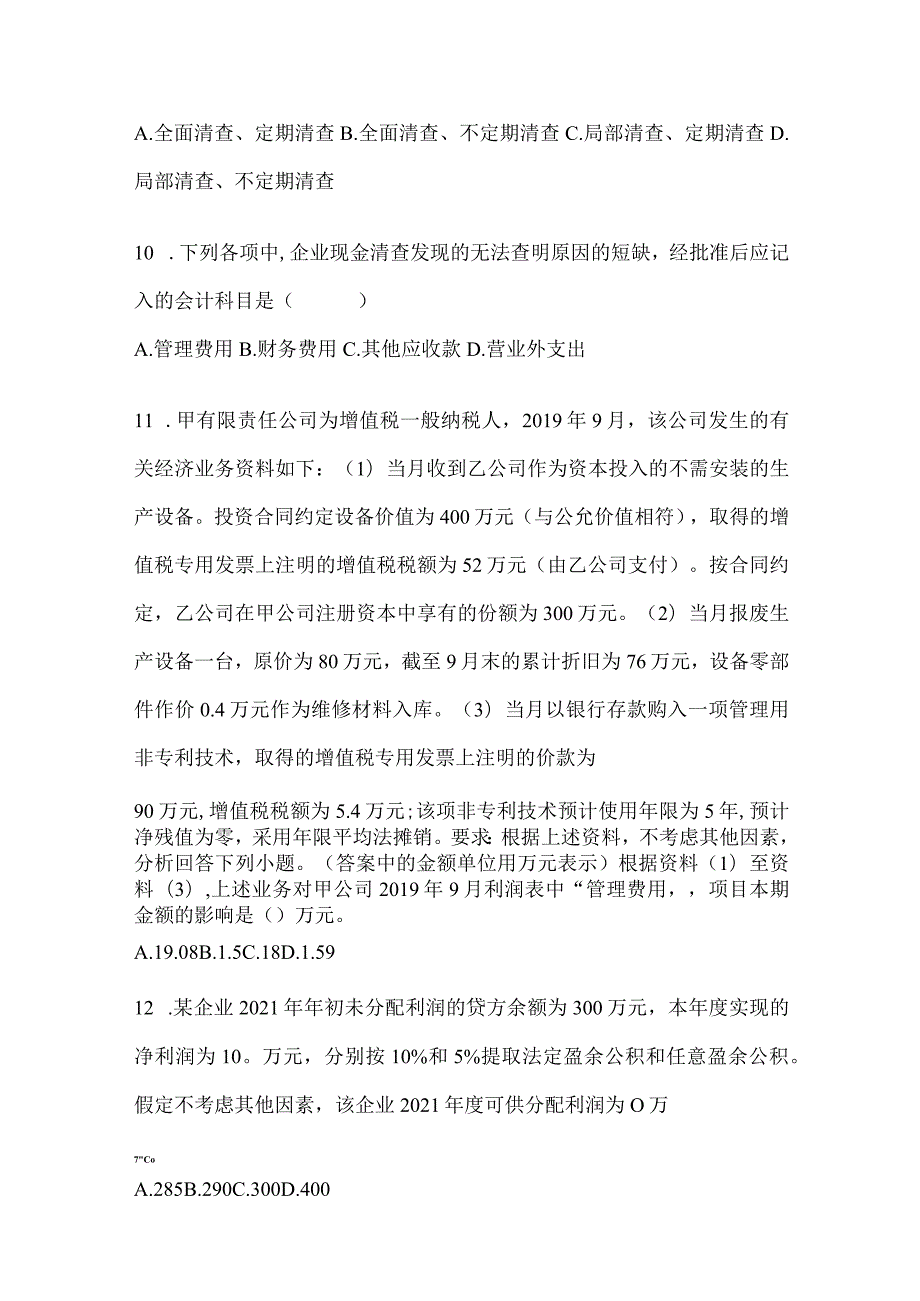 2024年初级会计师职称《初级会计实务》考试冲刺试卷（含答案）.docx_第3页