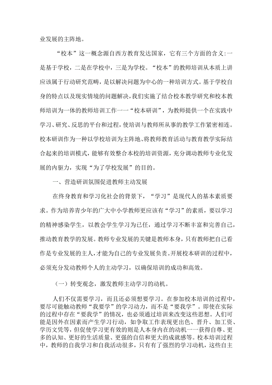 “立足校本研训促进教师专业发展”论文7篇.docx_第2页