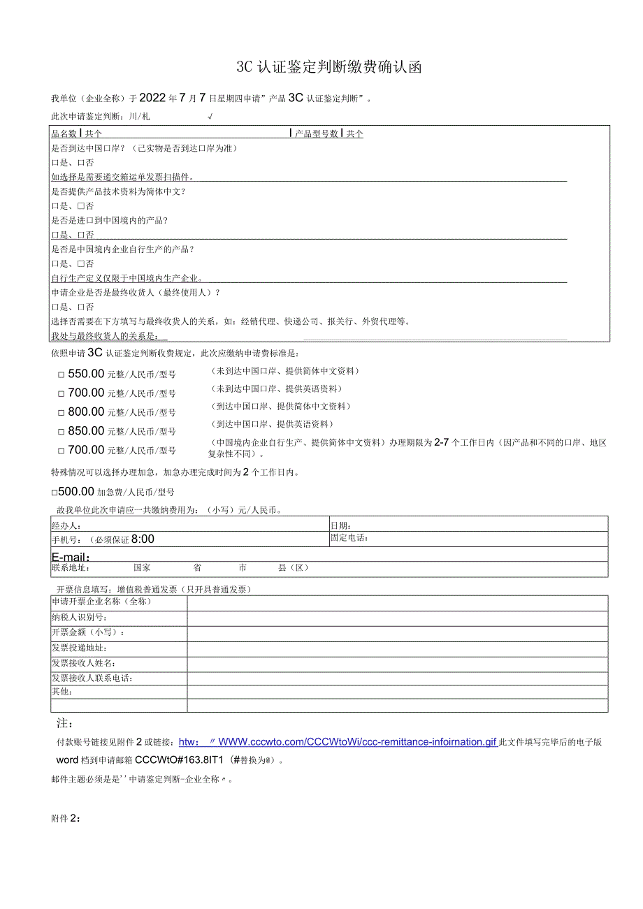 3C认证鉴定判断申请书-办理预申请免3C认证申请书.docx_第3页