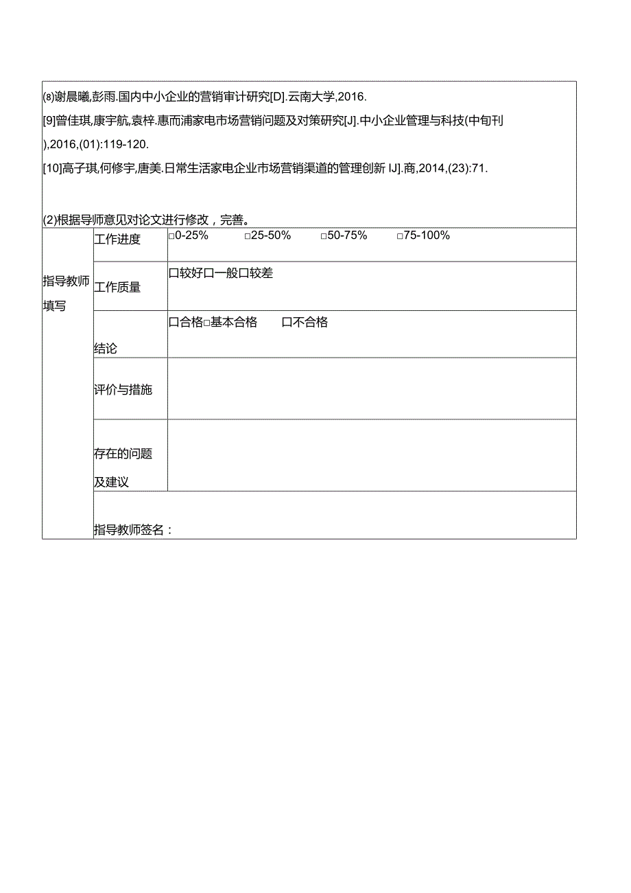 【《浅析惠而浦家电企业的市场营销策略分析案例》中期报告】.docx_第3页