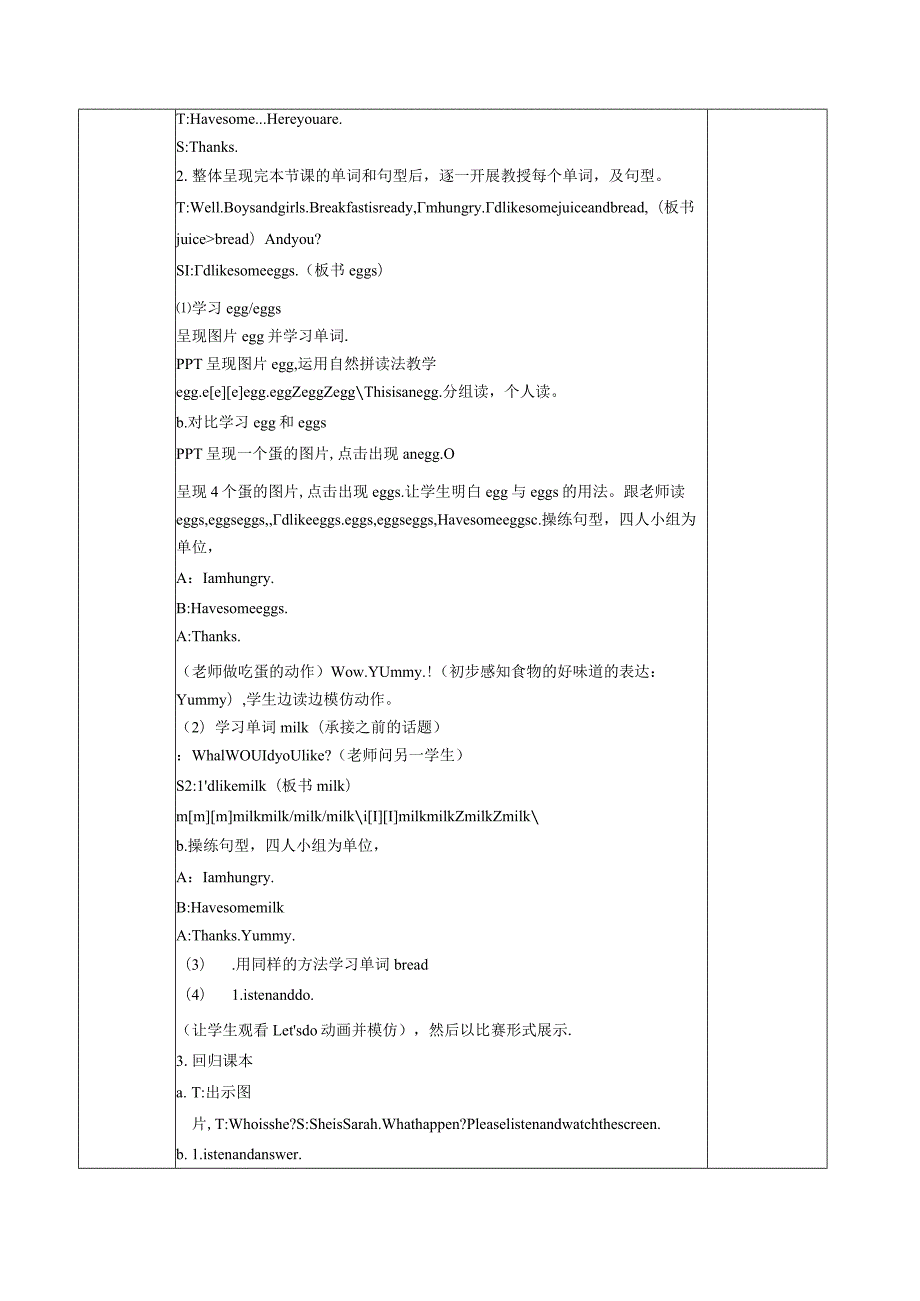 《PEP三年级上册Unit5Let'seat！ALet'slearn》单元教学设计.docx_第2页