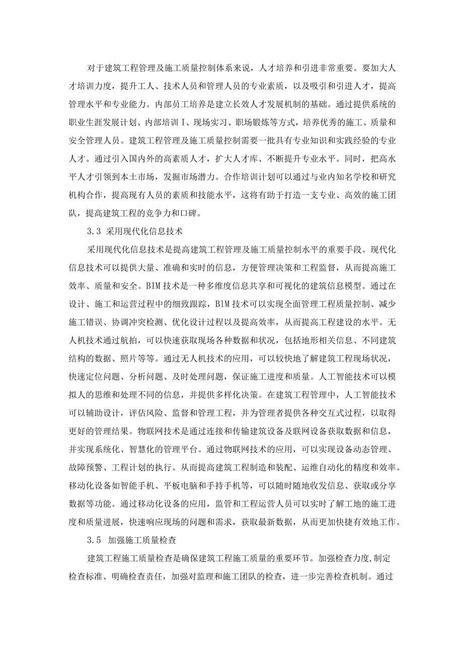 73-张正勇-3.提高建筑工程管理及施工质量控制的策略研究.docx_第3页