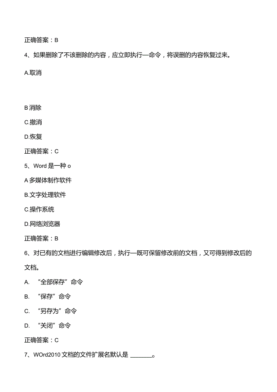 Office高级应用(Office基础及Word基本操作)单元测试题及答案.docx_第2页