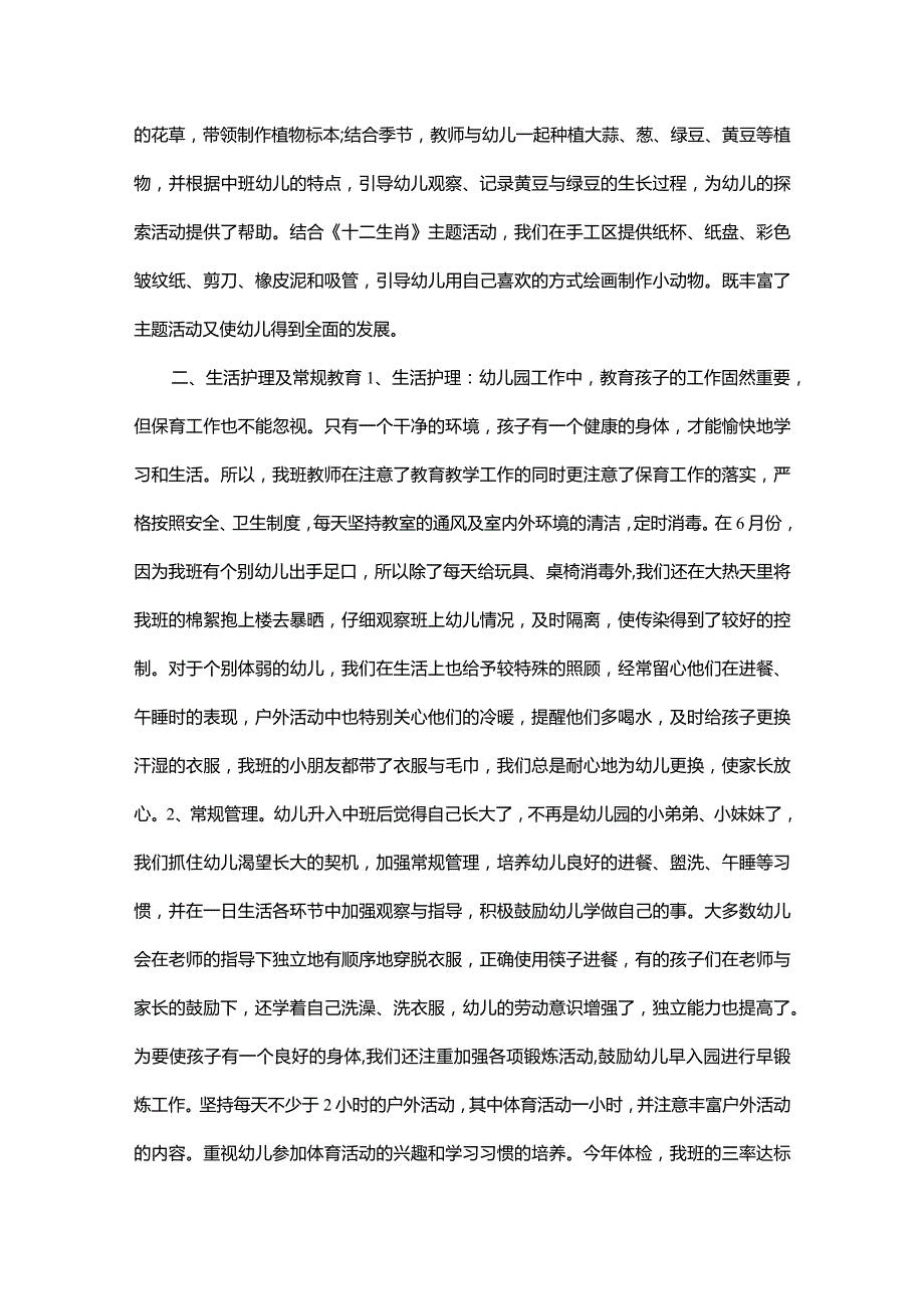 2024年幼儿园中班教师个人工作总结范文.docx_第2页