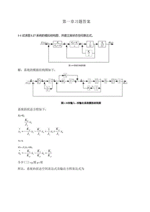 《现代控制理论》刘豹著(第3版)课后习题答案(最完整版).docx