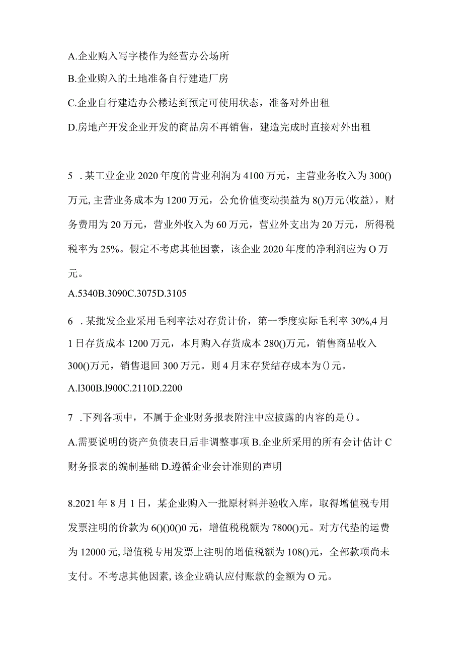 2024年初级会计师职称《初级会计实务》考前练习题（含答案）.docx_第2页