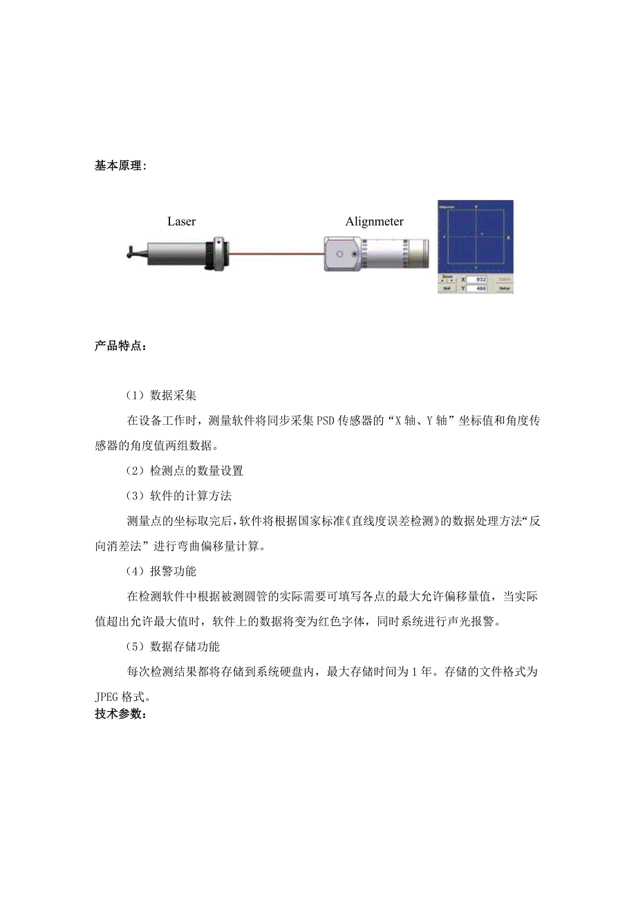 ZM01-DG02型直线度测量仪作者_蓝鹏测控.docx_第2页