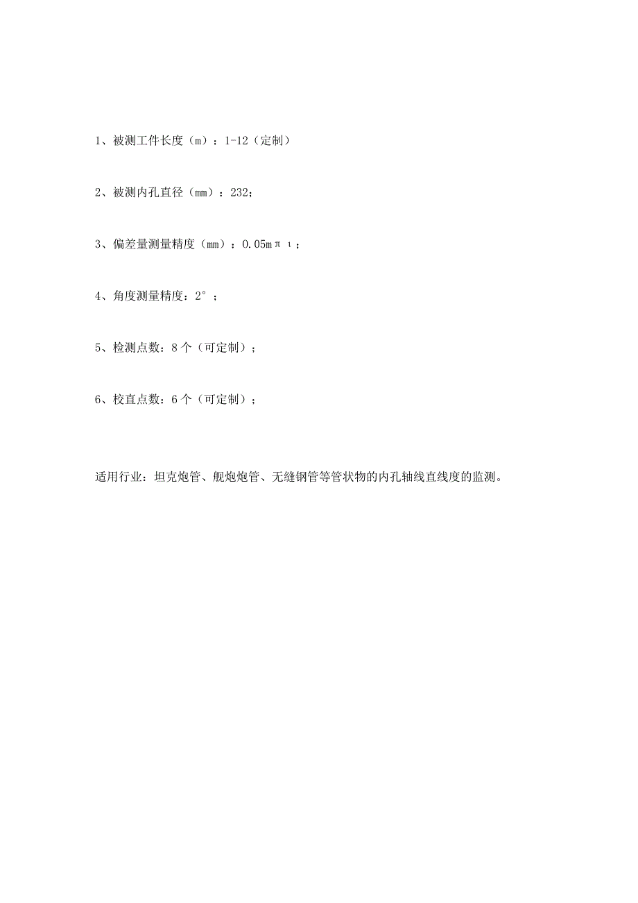 ZM01-DG02型直线度测量仪作者_蓝鹏测控.docx_第3页