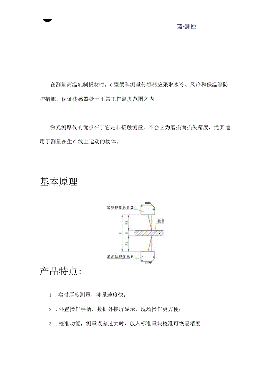 HW01—SY系列单点测厚仪.docx_第2页