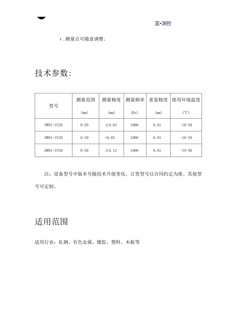 HW01—SY系列单点测厚仪.docx_第3页