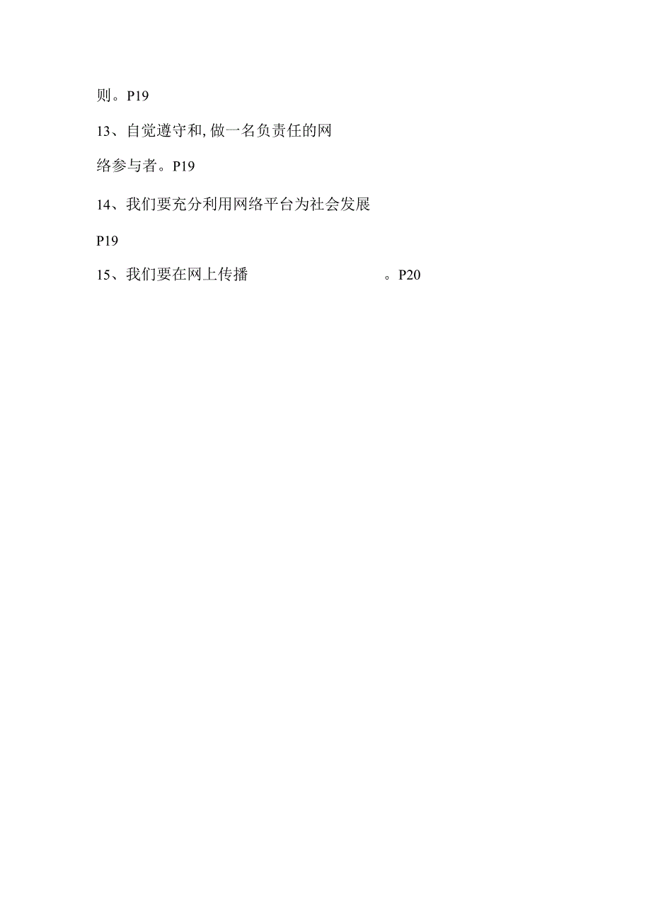 2024年初二年道德与法治第一单元期末复习填空训练.docx_第3页