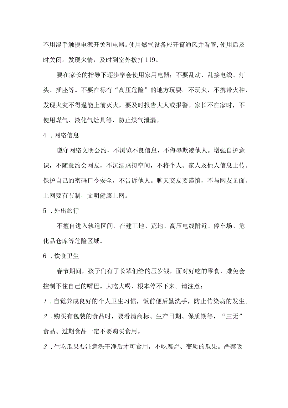 2024寒假安全教育提示｜致全体师生、家长.docx_第2页