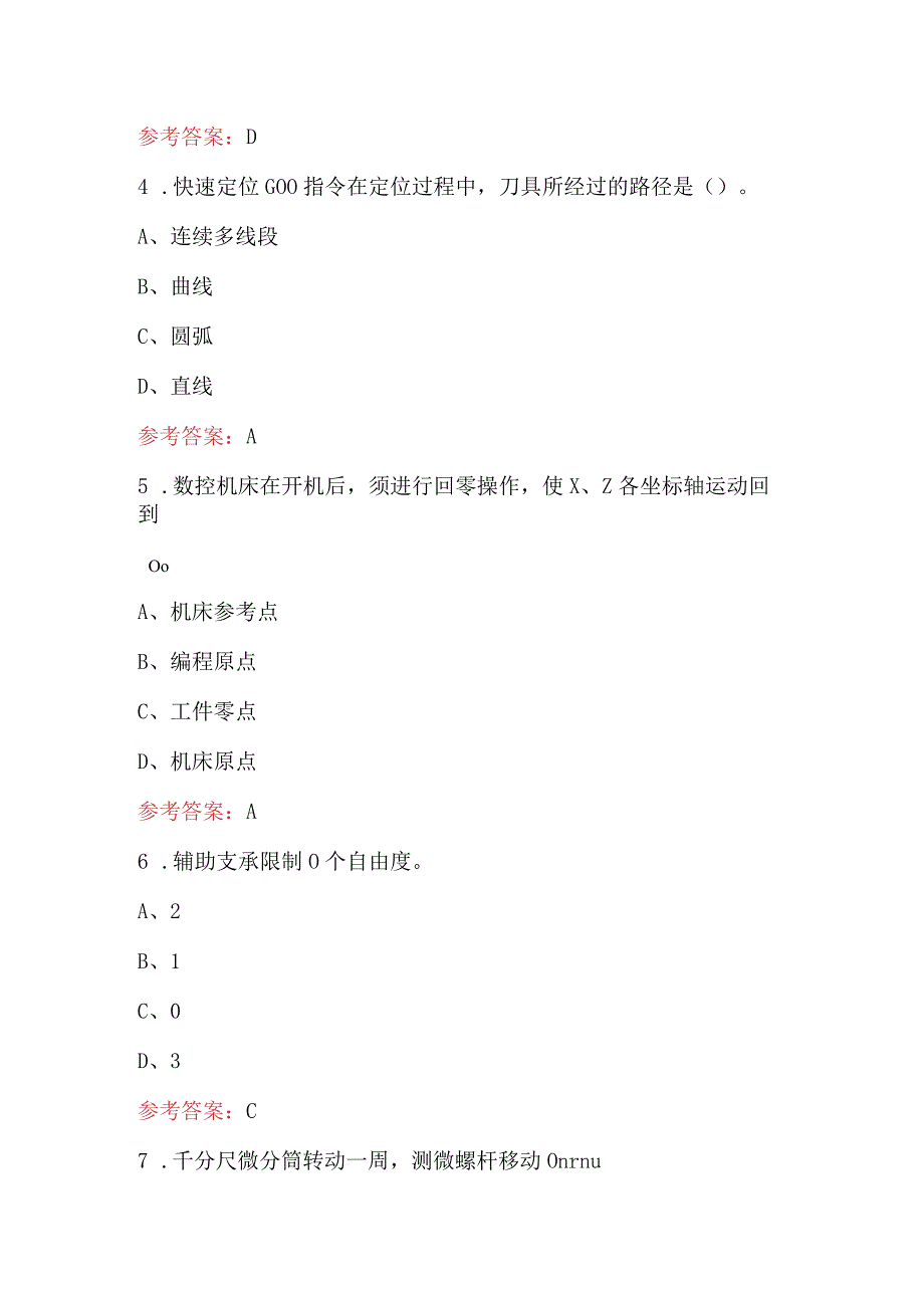 2024年第十九届“振兴杯”全国青年职业技能大赛-铣工技能大赛考试题库.docx_第3页