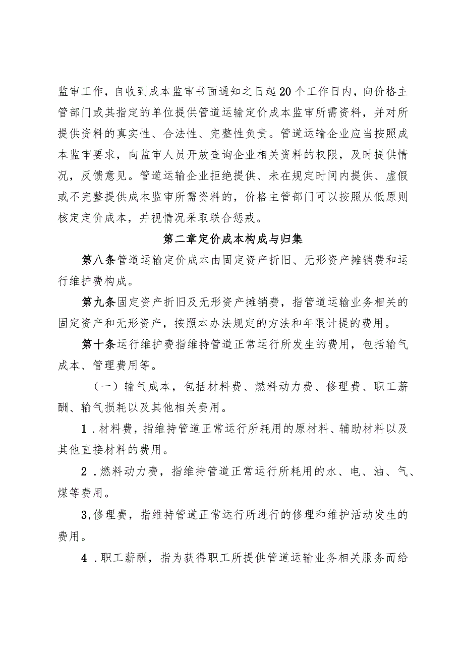 《自治区天然气短途管道运输定价成本监审办法（暂行）（征求意见稿）》-20220110161540568docx.docx_第3页