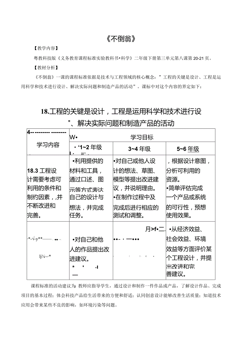 《不倒翁》大朗镇中心小学张慧敏.docx_第1页