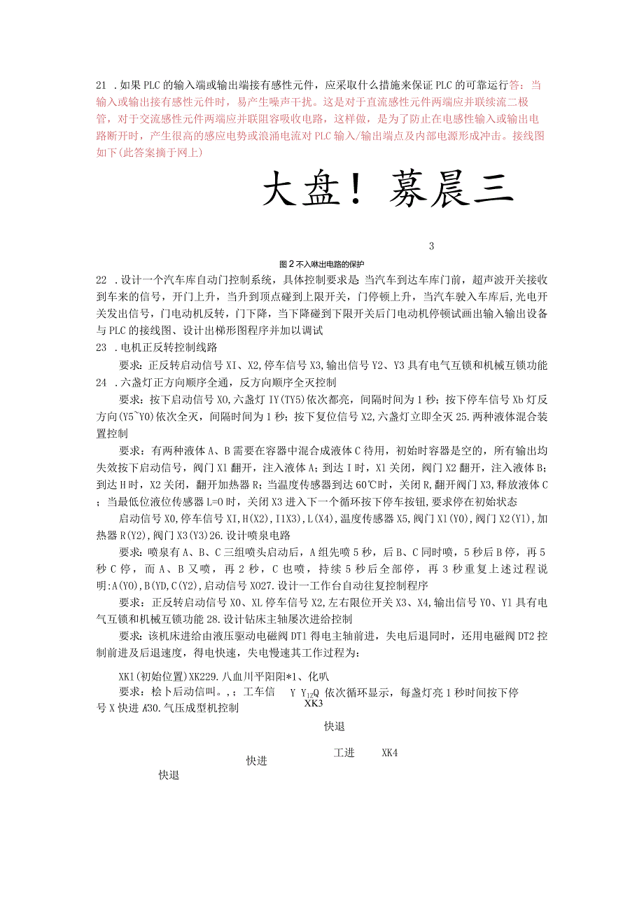 《电器控制和PLC技术》习题集(设计题).docx_第3页