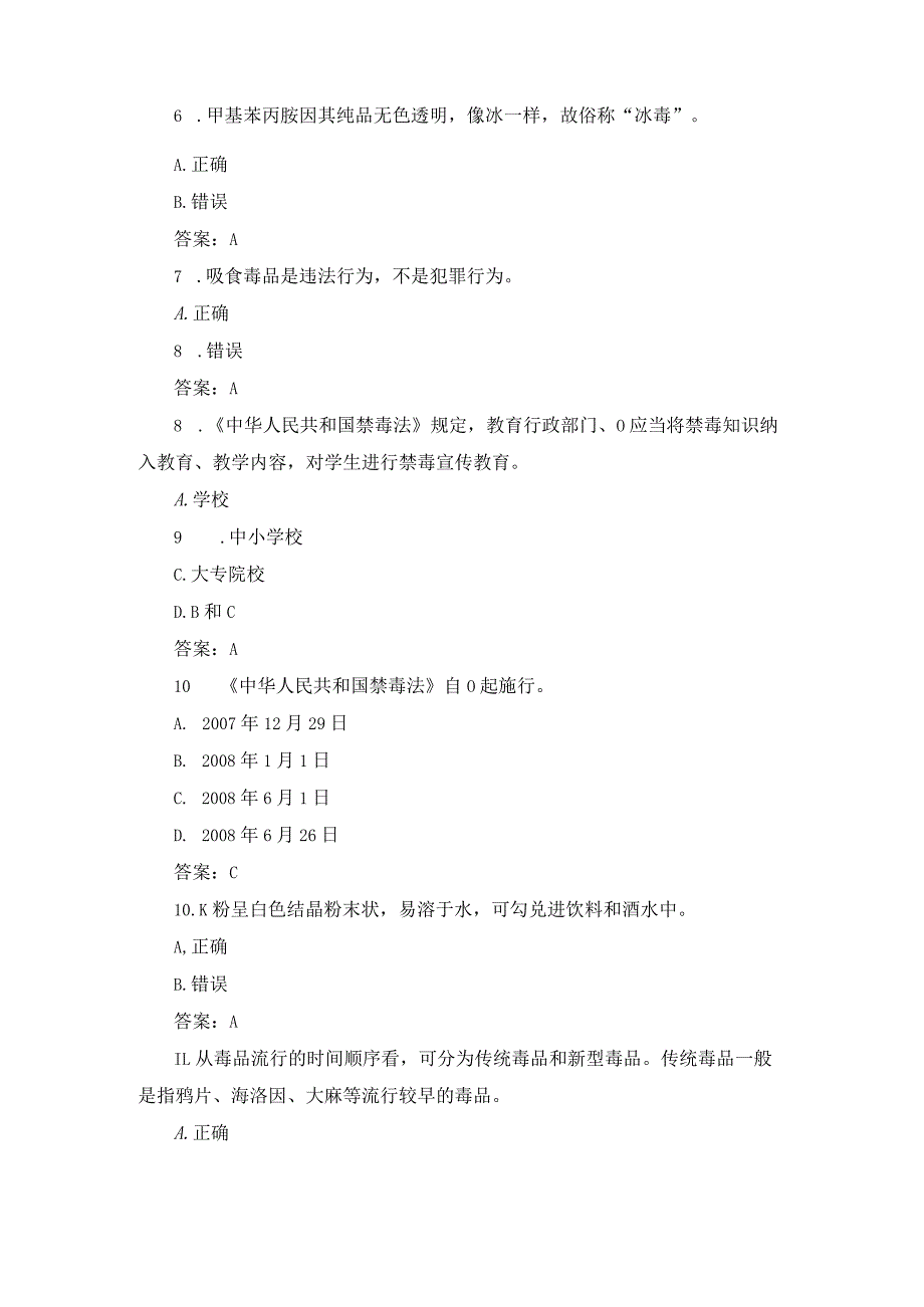 2024年全国青少年禁毒知识竞赛题库附答案（小学生组）.docx_第2页