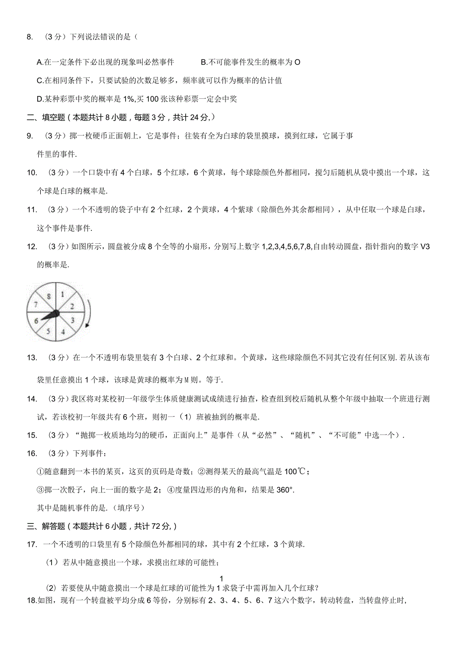 2024年北师大版七年级下册《第6章概率初步》单元试卷附答案解析.docx_第2页