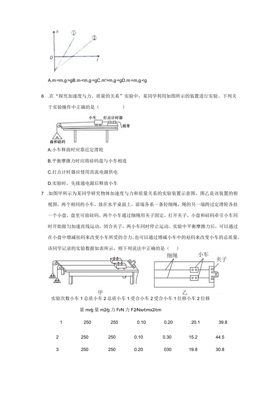 《2.实验：探究加速度与力、质量的关系》2023年高频易错题集.docx_第3页