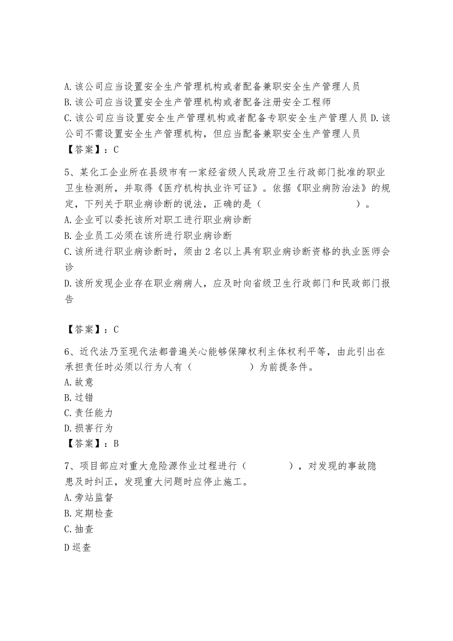 2024年安全员之A证考试题库及参考答案【a卷】.docx_第2页