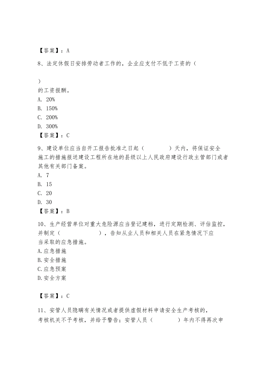 2024年安全员之A证考试题库及参考答案【a卷】.docx_第3页