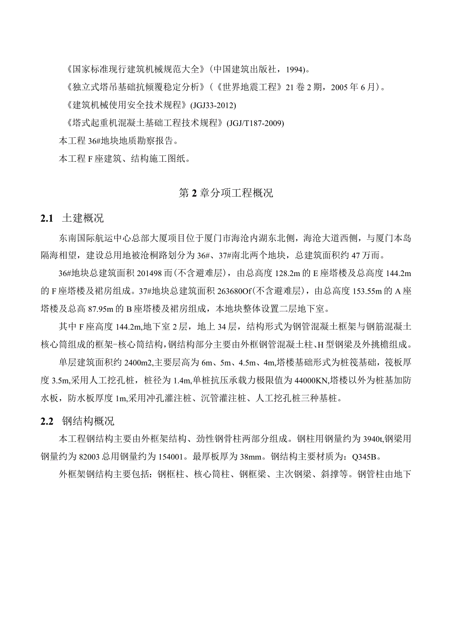 F座工程塔吊基础施工方案.docx_第3页