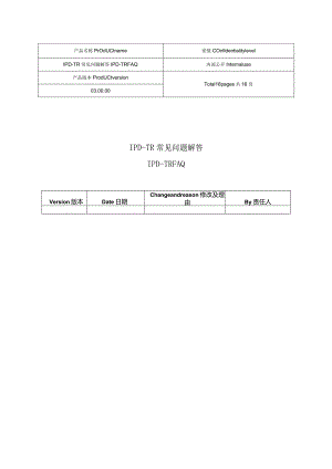 TR常见问题解答.docx