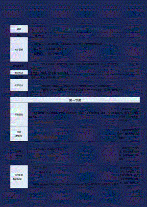 《网站前端技术》教案第2课HTML与HTML5（一）.docx