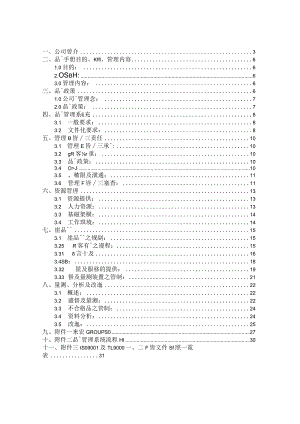 TL9000品質手冊.docx