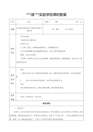 8、就英法联军远征中国致巴特勒上尉的信教学设计.docx