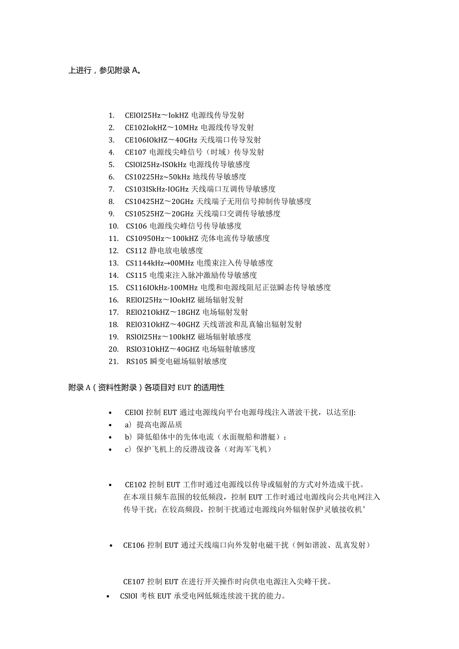 GJB151B-2013测试项目.docx_第3页