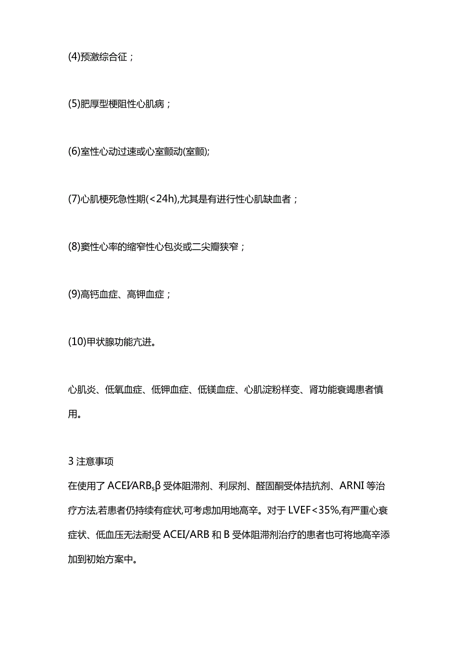 2024洋地黄类药物临床应用中国专家共识.docx_第3页