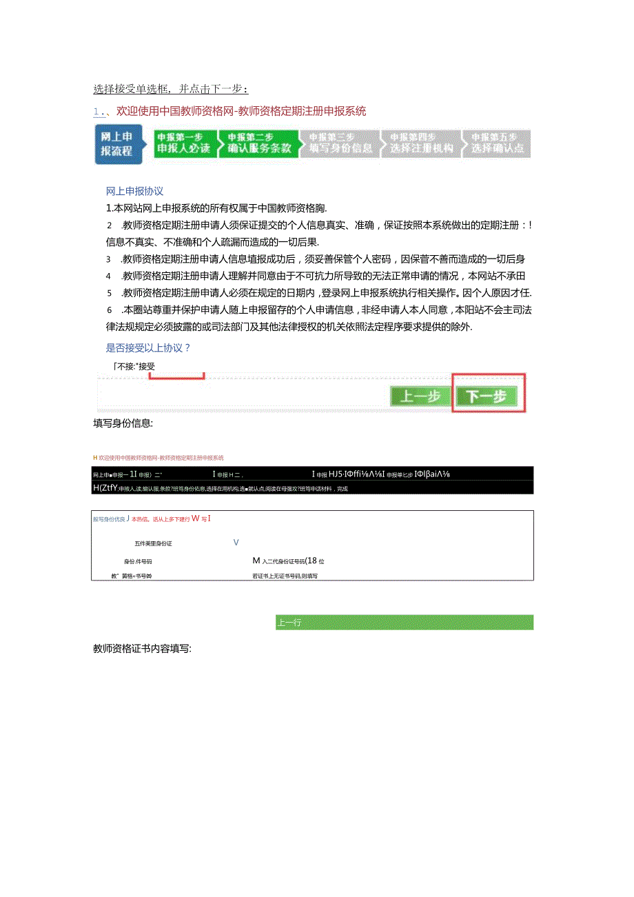 2、网上教师资格注册流程教程.docx_第2页