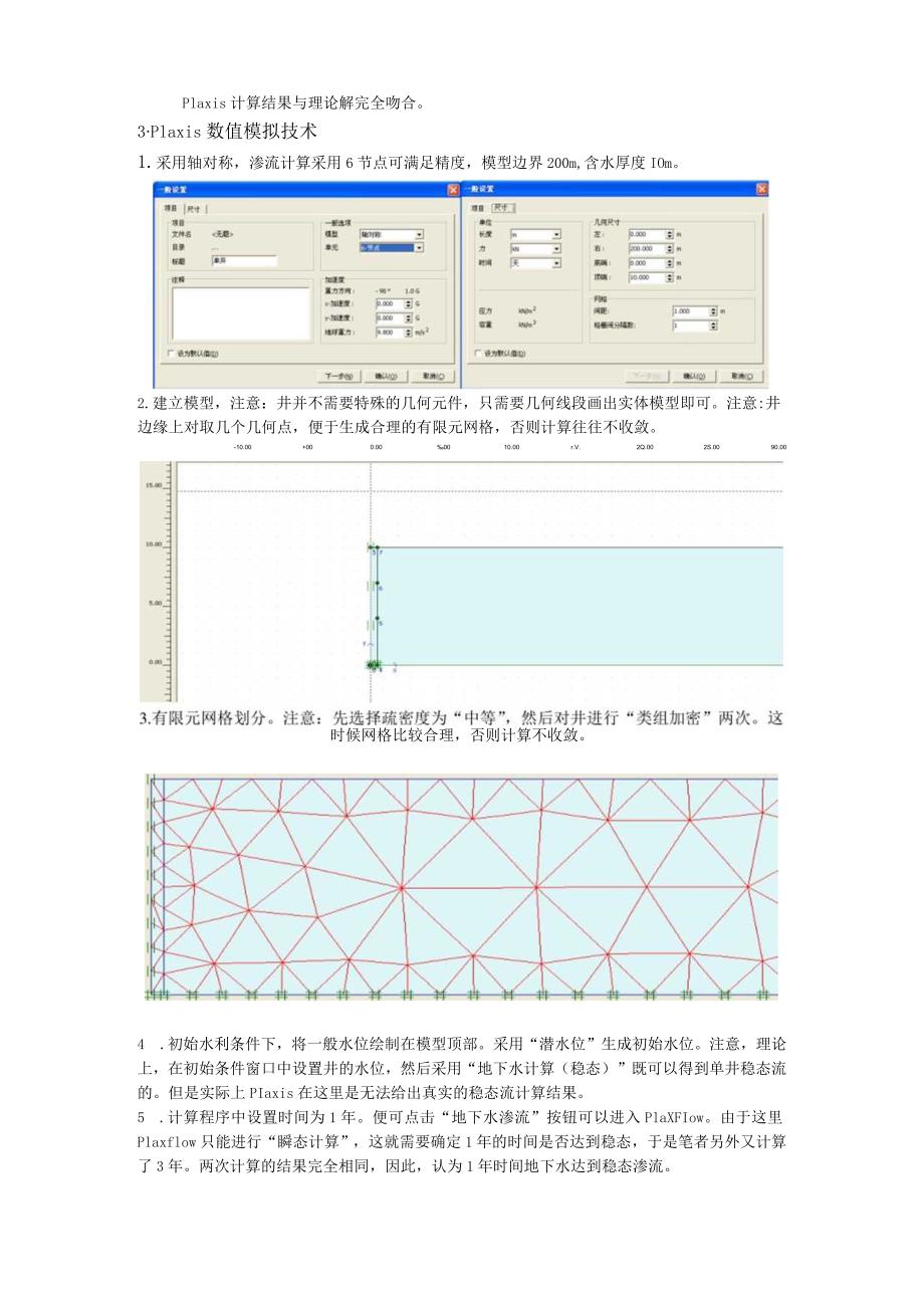 Plaxis单井稳态流.docx_第3页