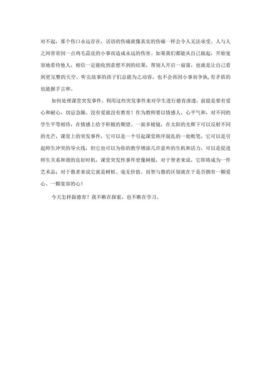 《今天怎样做德育》读书心得.docx_第2页