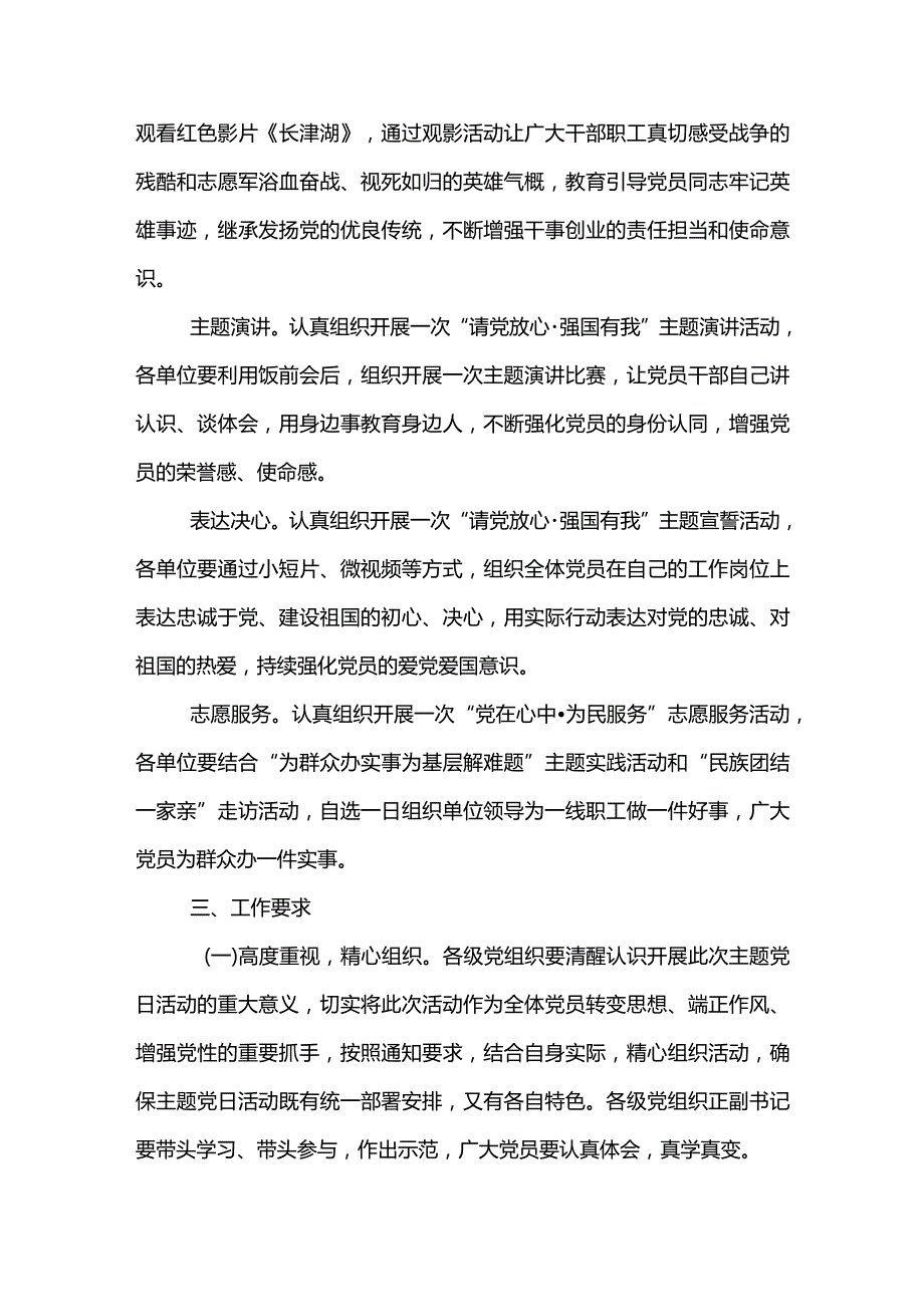 2篇学思践悟二十大、砥砺奋进新征程”主题党日活动方案及总结.docx_第2页